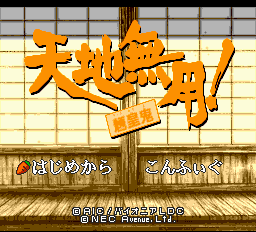 Tenchi Muyou! Ryououki Title Screen